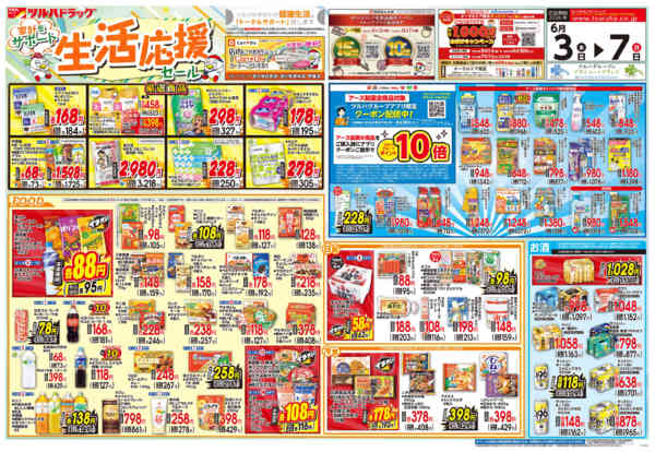 2026年6月2〜7日まで6/3号チラシnew-1