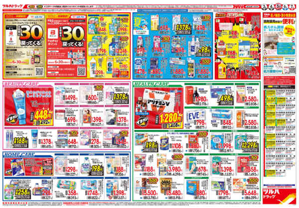 2026年6月2〜7日まで6/3号チラシnew-2