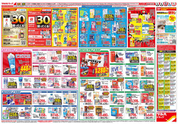 2026年6月2〜7日まで6/3号チラシ-2
