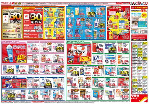 2026年6月2〜7日まで6/3号チラシ-2