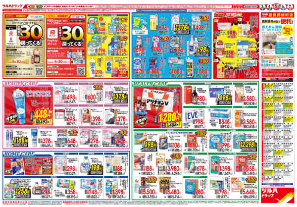 2026年6月2〜7日まで6/3号チラシ-2