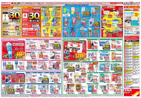 2026年6月2〜7日まで6/3号チラシ-2