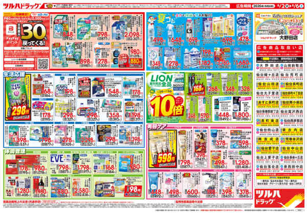 2026年6月1〜6日まで6/2号チラシ-2