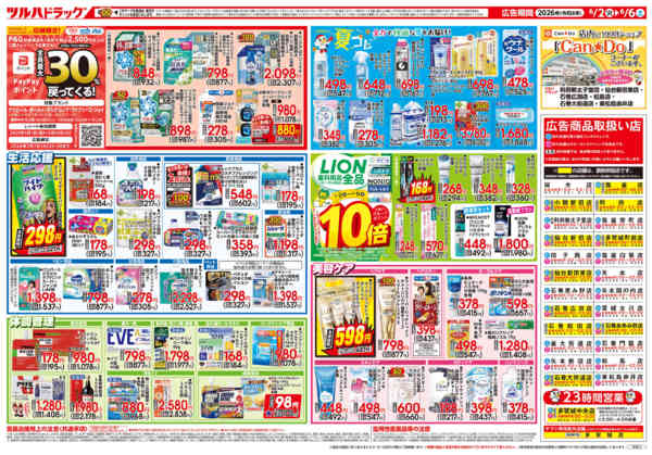 2026年6月1〜6日まで6/2号チラシ-2