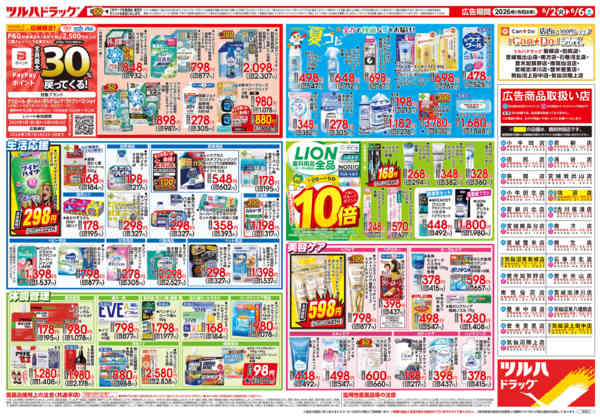 2026年6月1〜6日まで6/2号チラシ-2