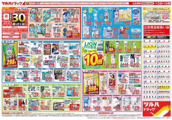 2026年6月1〜6日まで6/2号チラシ-2