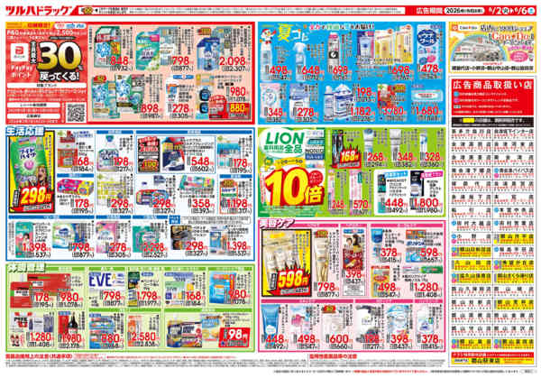 2026年6月1〜6日まで6/2号チラシnew-2