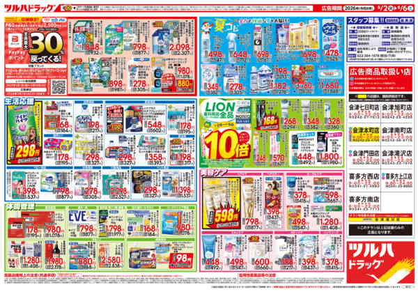2026年6月1〜6日まで6/2号チラシ-2