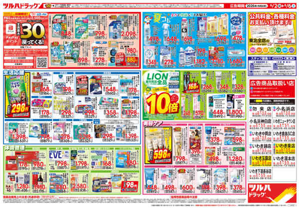 2026年6月1〜6日まで6/2号チラシ-2