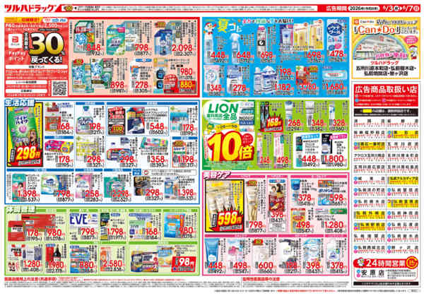 2026年6月2〜7日まで6/3号チラシ-2