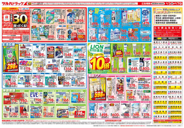 2026年6月2〜7日まで6/3号チラシnew-2