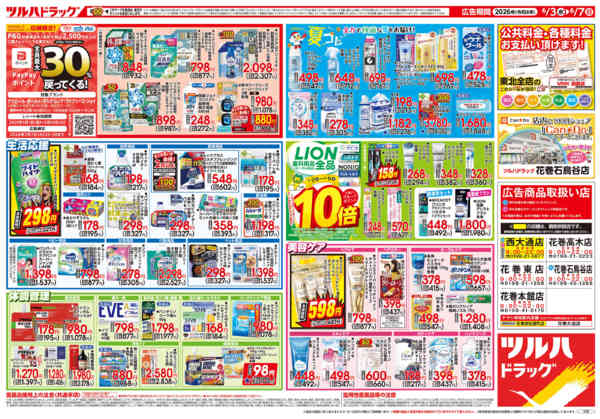 2026年6月2〜7日まで6/3号チラシ-2