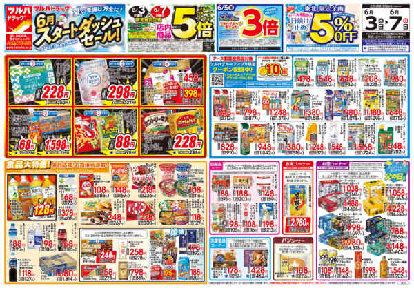 2026年6月2〜7日まで6/3号チラシnew-1