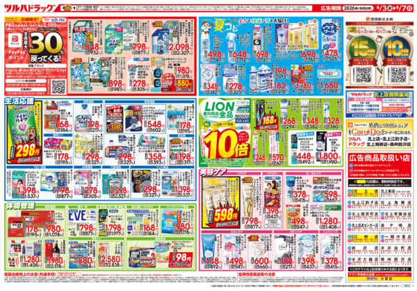 2026年6月2〜7日まで6/3号チラシnew-2