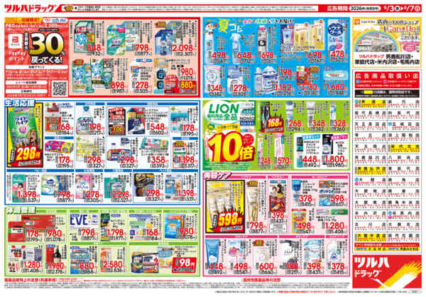 2026年6月2〜7日まで6/3号チラシ-2