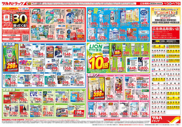 2026年6月2〜7日まで6/3号チラシ-2
