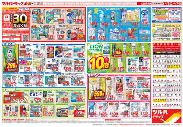 2026年6月2〜7日まで6/3号チラシ-2