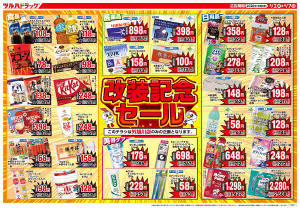 2026年6月1〜7日まで6/2号外旭川店改装記念セールチラシ-2