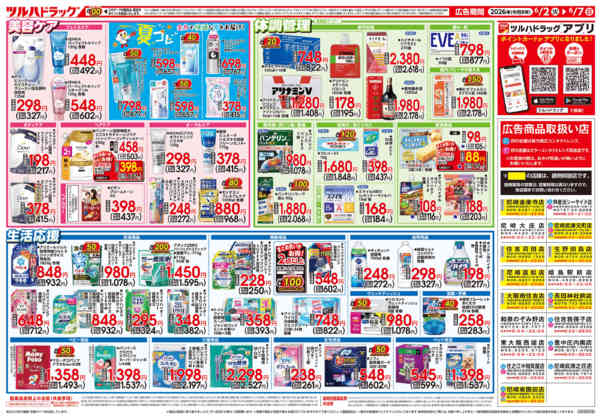 2026年6月1〜7日まで6/2号チラシ-2