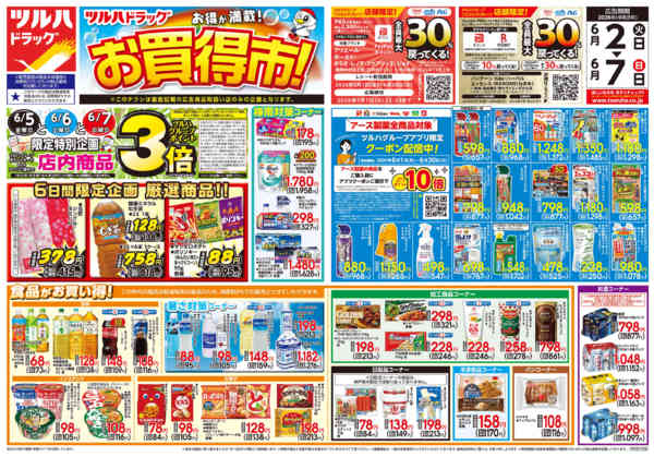 2026年6月1〜7日まで6/2号チラシ-1