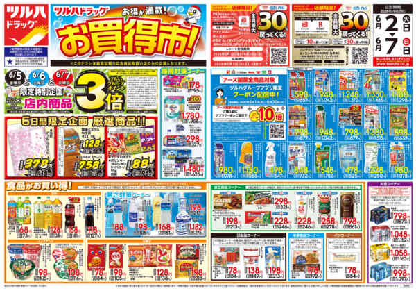 2026年6月1〜7日まで6/2号チラシnew-1
