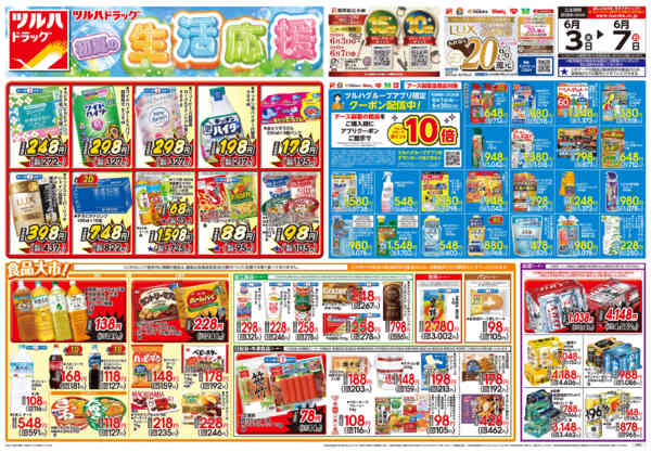 2026年6月2〜7日まで6/3号チラシ-1