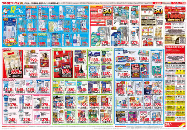 2026年6月2〜7日まで6/3号チラシnew-2