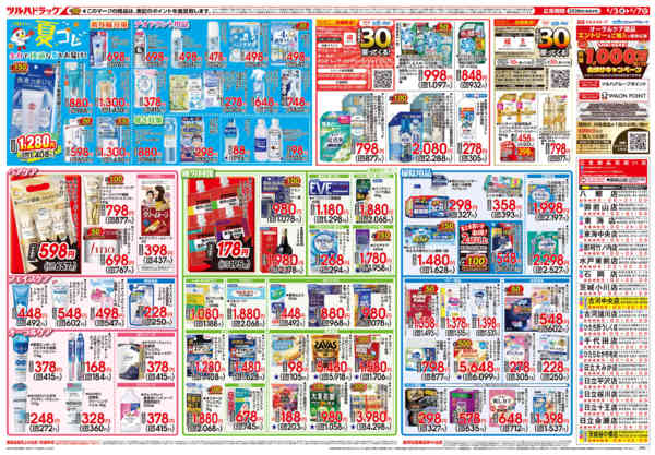 2026年6月2〜7日まで6/3号チラシnew-2