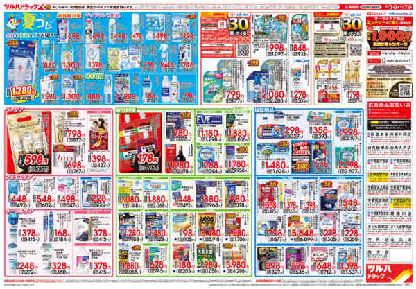 2026年6月2〜7日まで6/3号チラシnew-2