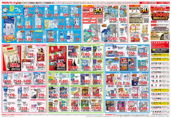 2026年6月2〜7日まで6/3号チラシnew-2