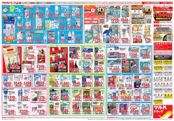 2026年6月2〜7日まで6/3号チラシ-2