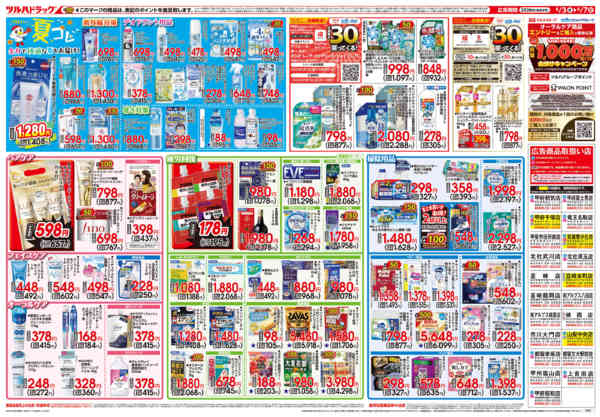 2026年6月2〜7日まで6/3号チラシnew-2