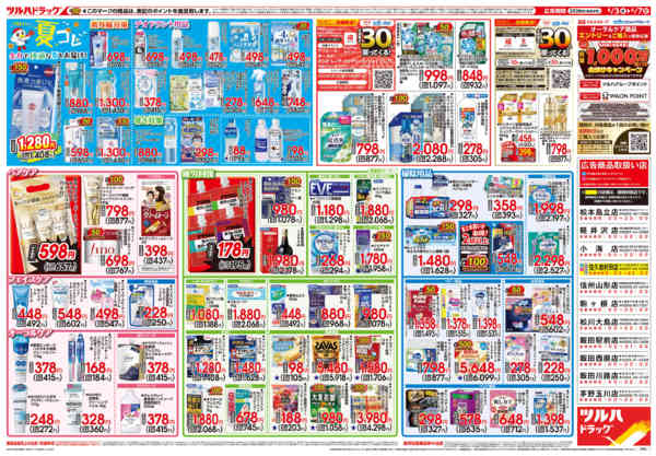 2026年6月2〜7日まで6/3号チラシ-2
