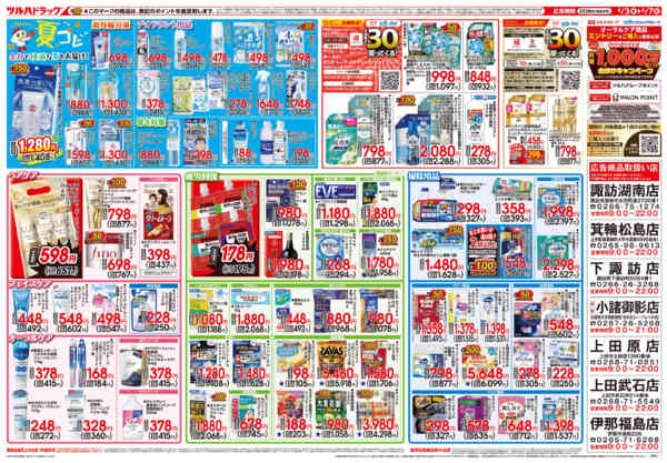 2026年6月2〜7日まで6/3号チラシ-2