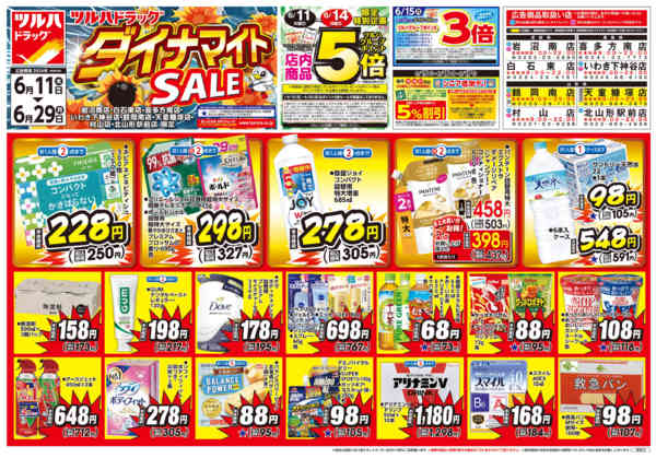 2026年6月10日〜29日まで6/11号お買い得チラシnew-1