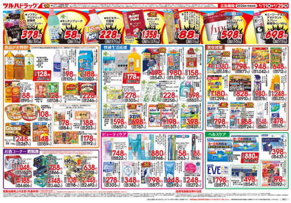 2026年6月10日〜29日まで6/11号お買い得チラシnew-2