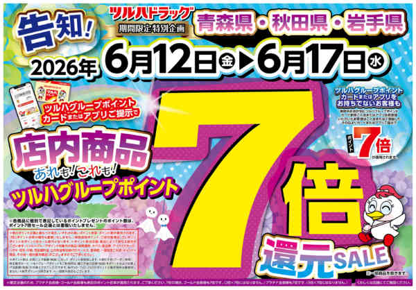 2026年6月11日〜17日まで6/12号チラシ-1
