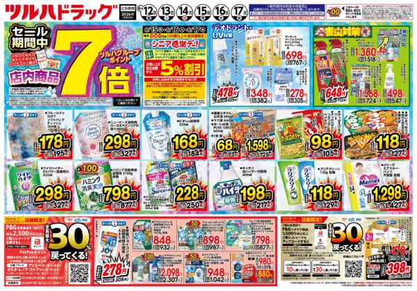 2026年6月11日〜17日まで6/12号チラシ-2