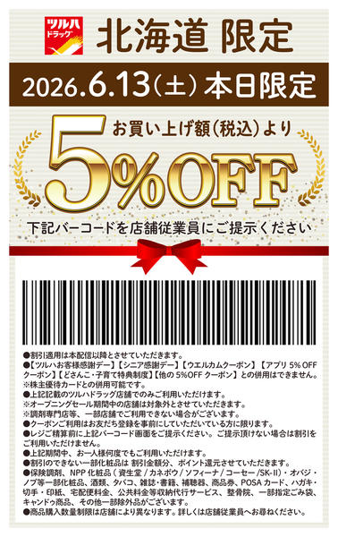 2026年6月13日限り本日限定 5%OFFクーポンnew-1