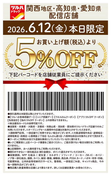 2026年6月12日限り本日限定 5%OFFクーポンnew-1