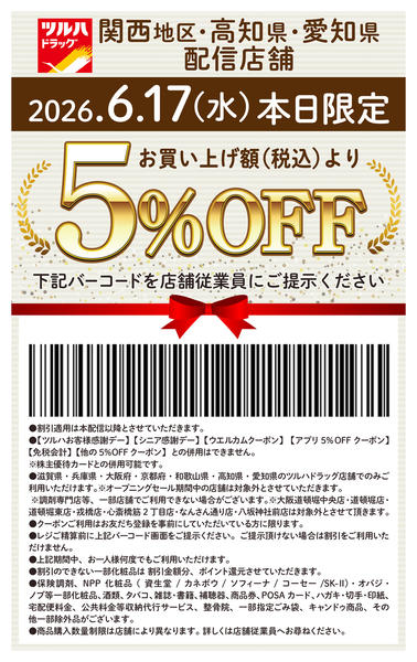 2026年6月17日限り本日限定 5%OFFクーポンnew-1