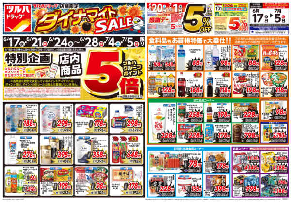 2026年6月16日〜7月5日まで6/17号お買い得チラシ-1