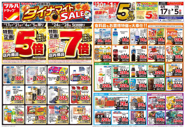 2026年6月16日〜7月5日まで6/17号お買い得チラシnew-1