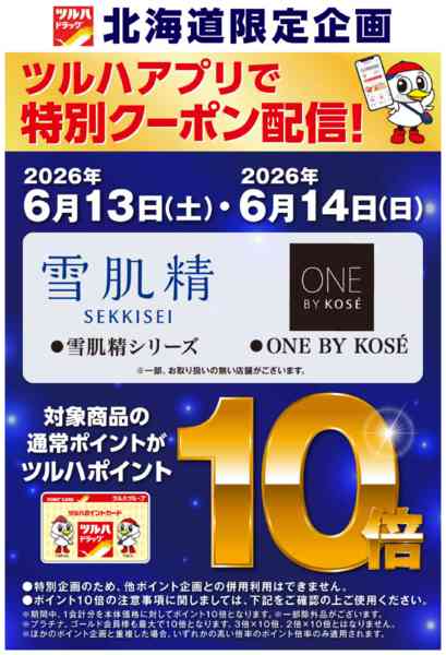 2026年6月12日〜14日までnew-1