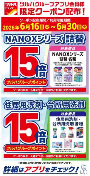 2026年6月16日〜30日までアプリ会員様 限定クーポン配布！new-3