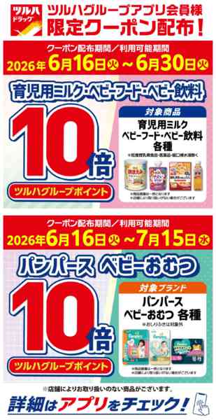 2026年6月16日〜30日までアプリ会員様 限定クーポン配布！new-2