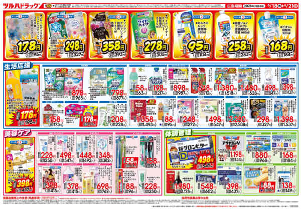 2026年6月17日〜21日まで6/18号お買い得チラシ-2