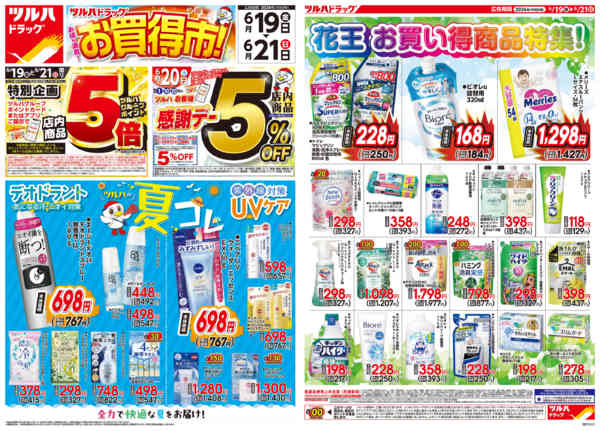 2026年6月18日〜21日まで6/19号チラシnew-1