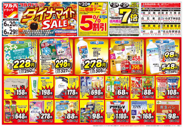 2026年6月19日〜29日まで6/20号お買い得チラシ-1