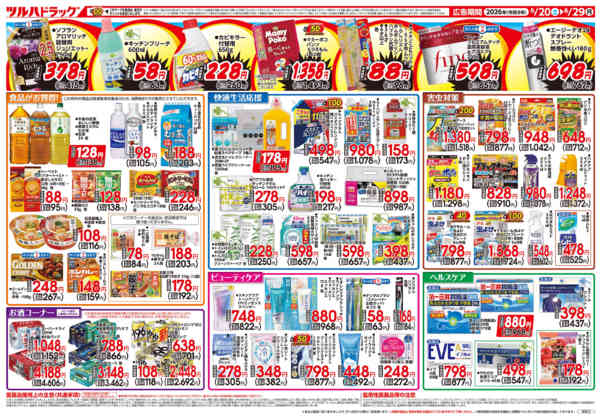 2026年6月19日〜29日まで6/20号お買い得チラシ-2